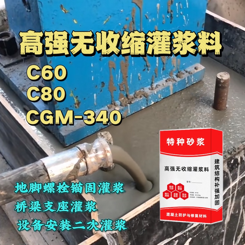 萧山灌浆料施工需要振捣吗？